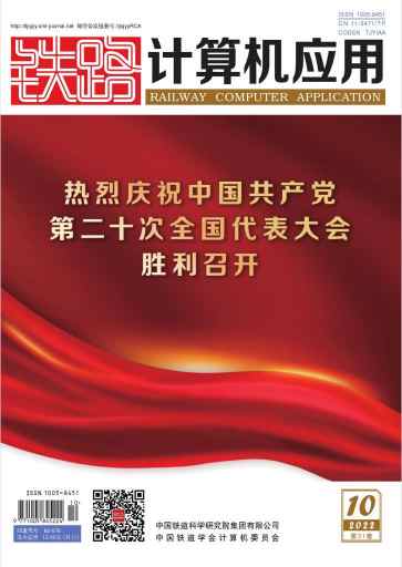 铁路计算机应用杂志封面