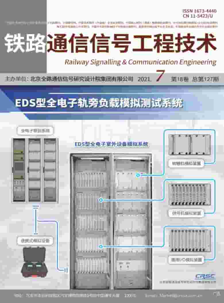 铁路通信信号工程技术杂志封面