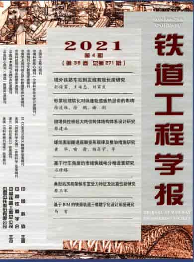 铁道工程学报杂志封面