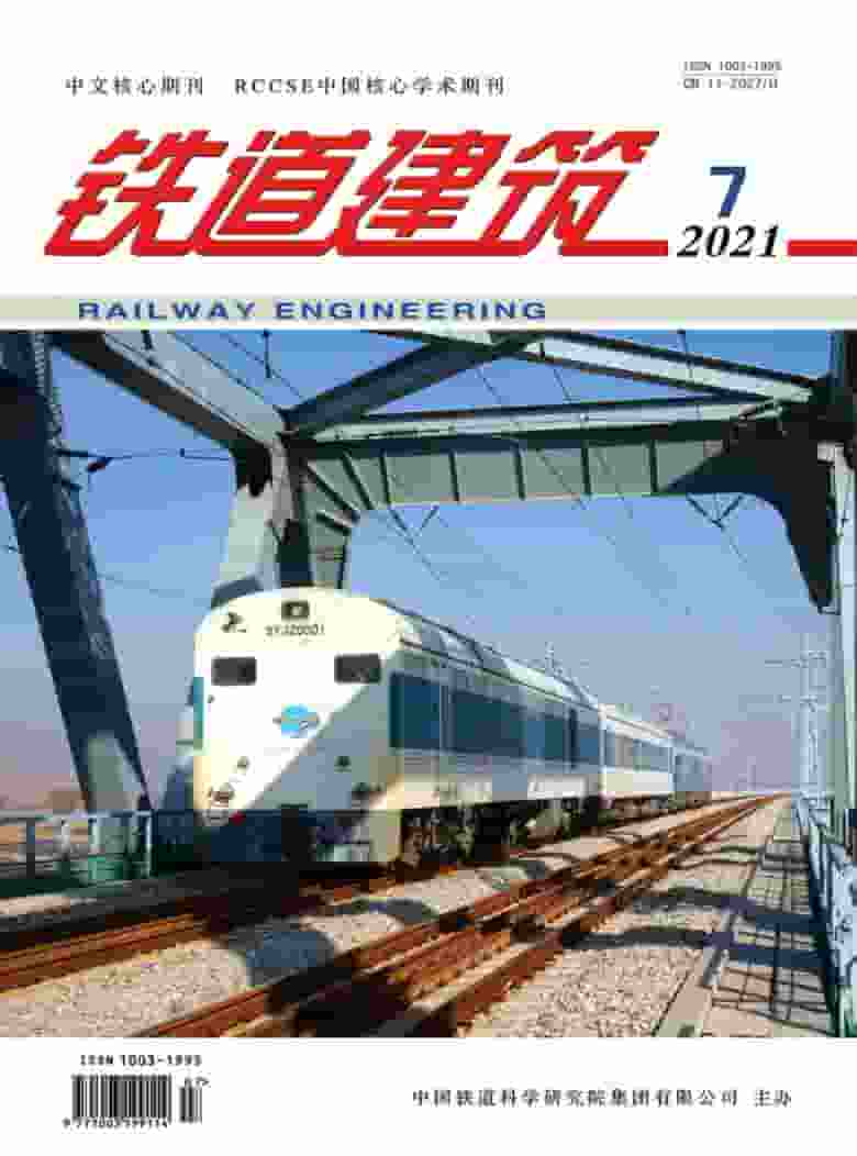 铁道建筑杂志封面