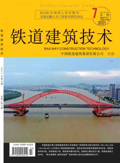 铁道建筑技术杂志封面