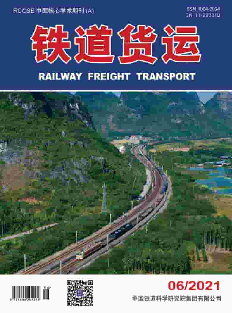 铁道货运杂志封面