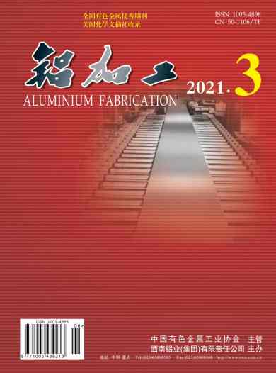 铝加工杂志封面