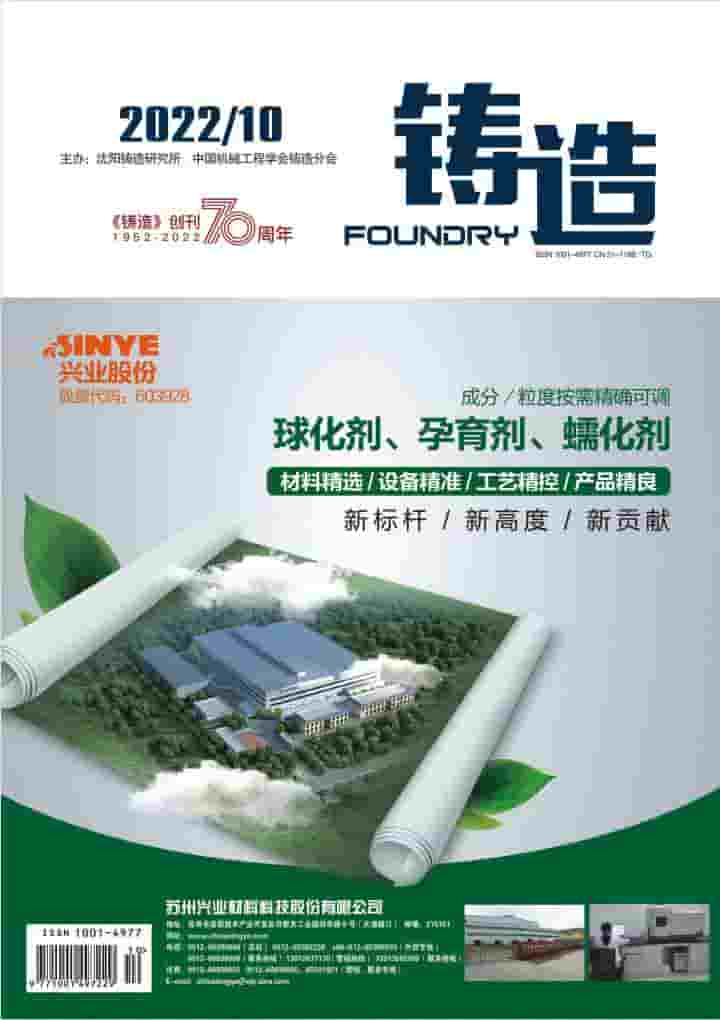 铸造杂志封面