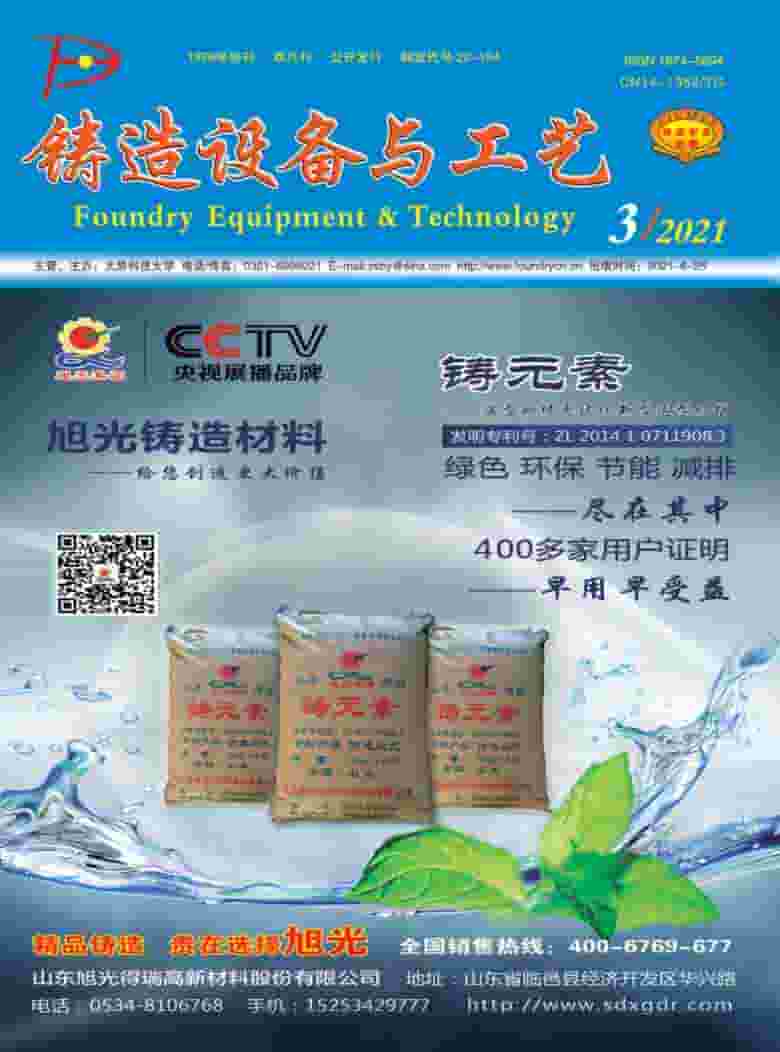 铸造设备与工艺杂志封面