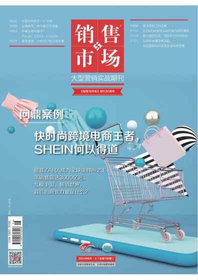 销售与市场杂志封面