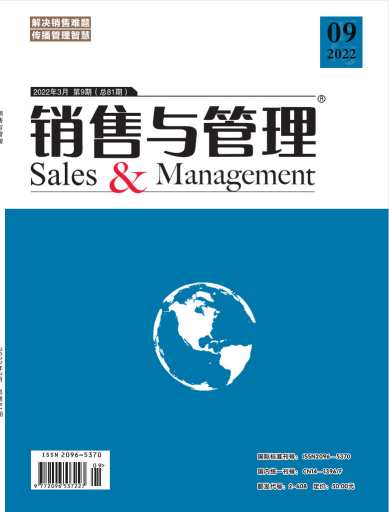 销售与管理杂志封面