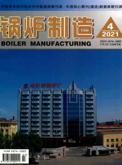 锅炉制造杂志封面
