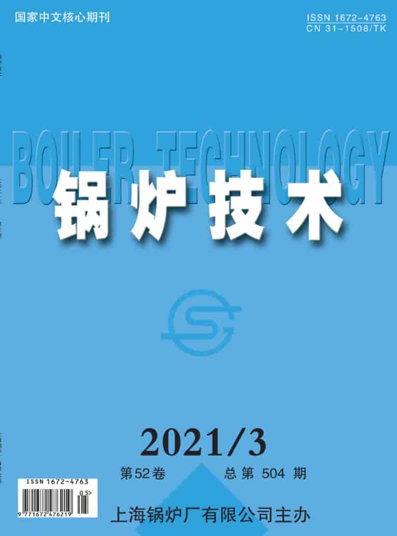 锅炉技术杂志封面