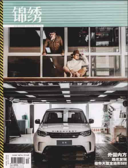 锦绣杂志封面