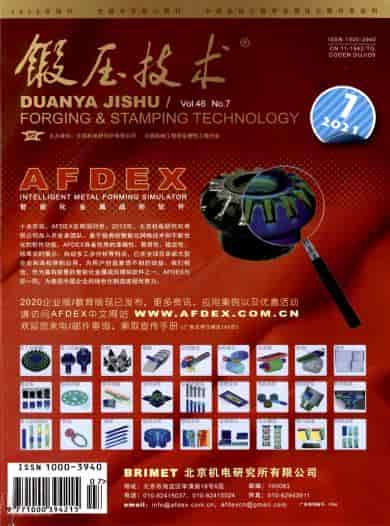 锻压技术杂志封面