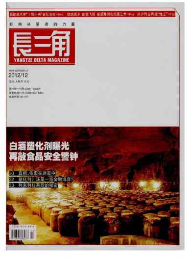 长三角杂志封面