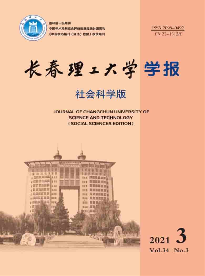 长春理工大学学报杂志封面
