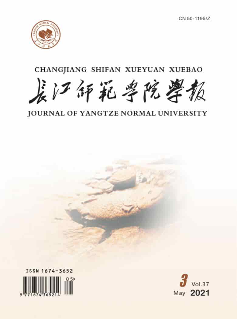 长江师范学院学报杂志封面