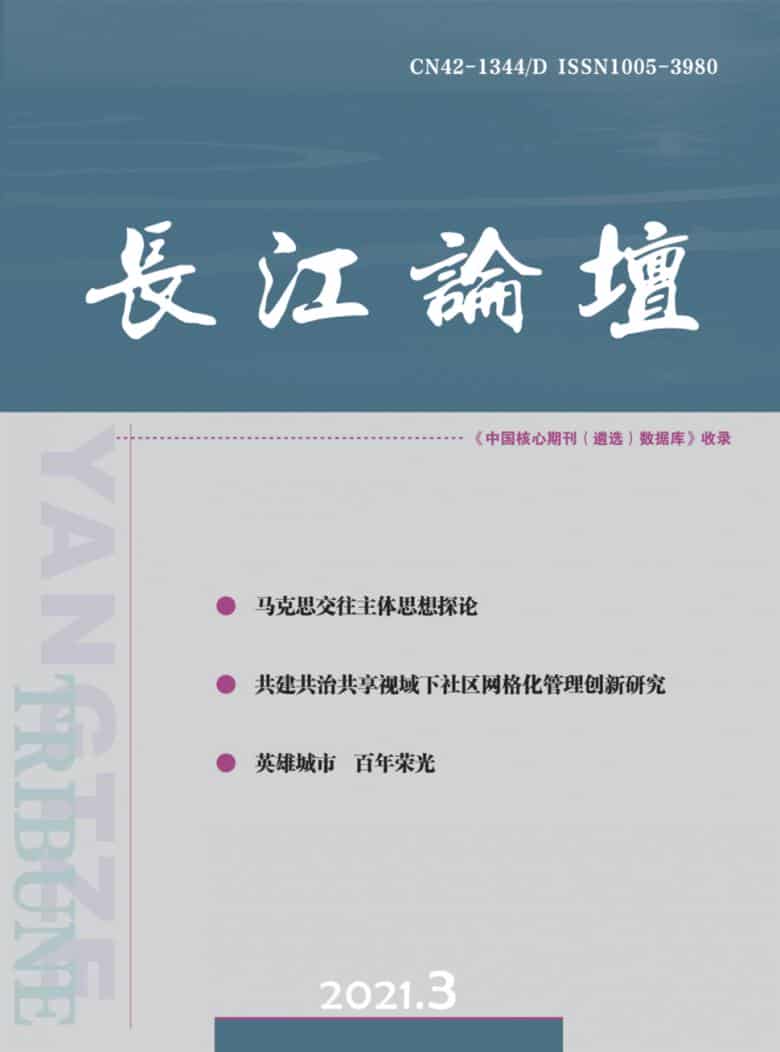 长江论坛杂志封面