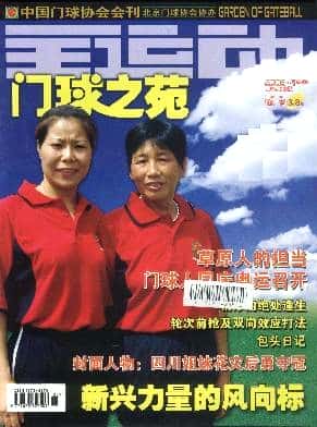 门球之苑杂志封面