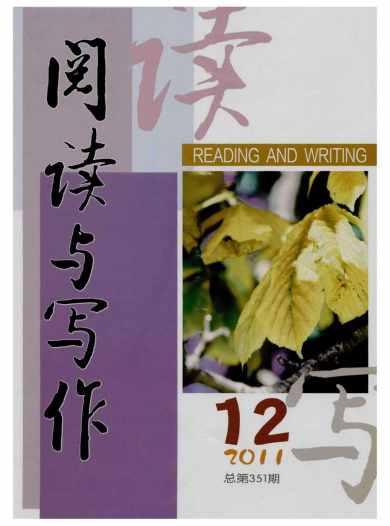 阅读与写作杂志封面