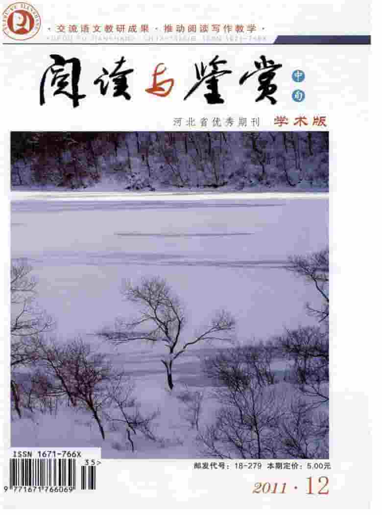 阅读与鉴赏杂志封面