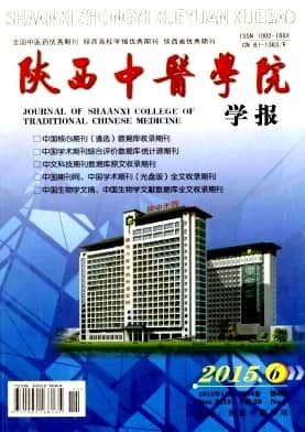 陕西中医学院学报杂志封面