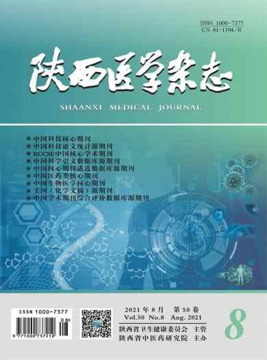 陕西医学杂志封面