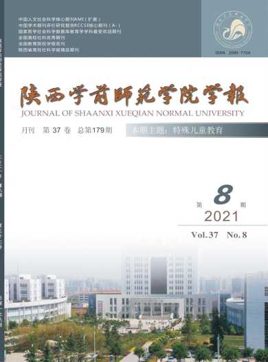 陕西学前师范学院学报杂志封面