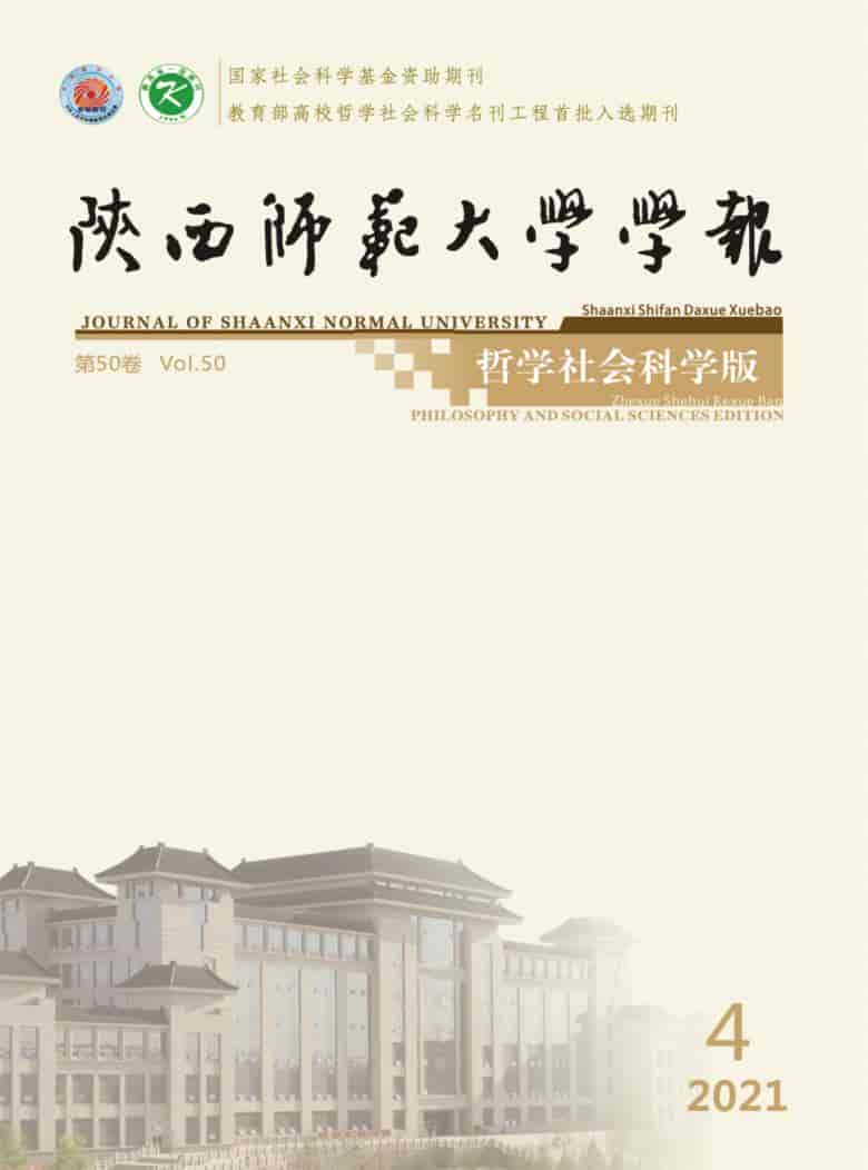 陕西师范大学学报杂志封面