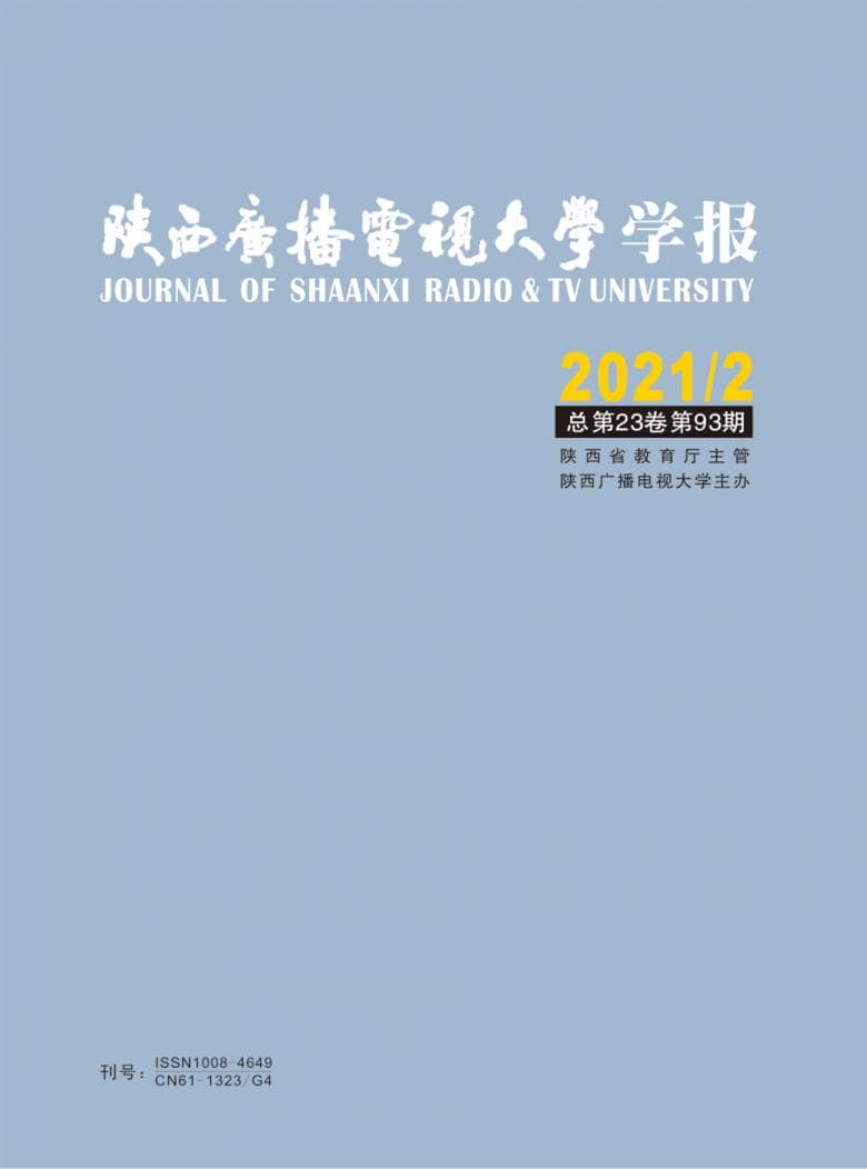 陕西广播电视大学学报杂志封面