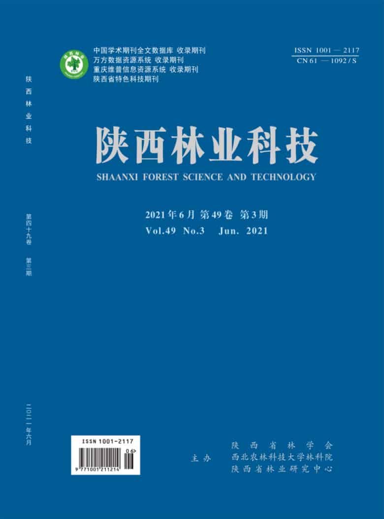 陕西林业科技杂志封面