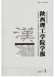 陕西理工学院学报杂志封面