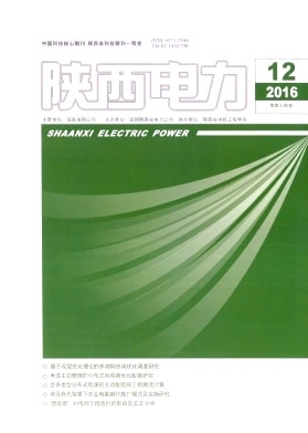 陕西电力杂志封面