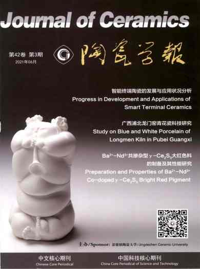 陶瓷学报杂志封面