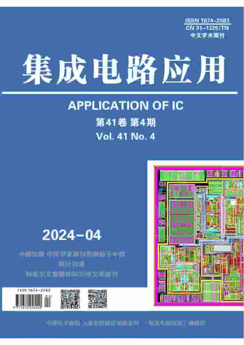 集成电路应用杂志封面