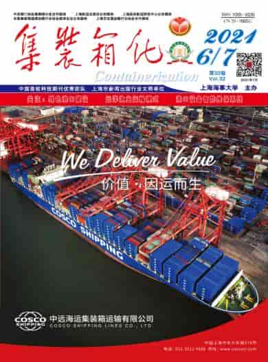 集装箱化杂志封面