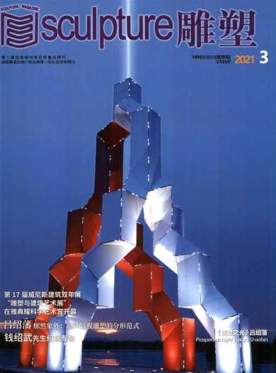 雕塑杂志封面