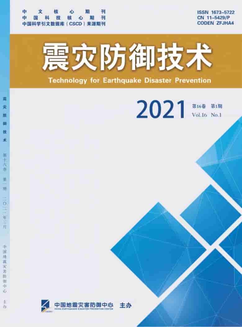 震灾防御技术杂志封面