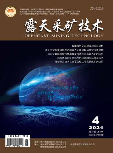 露天采矿技术杂志封面