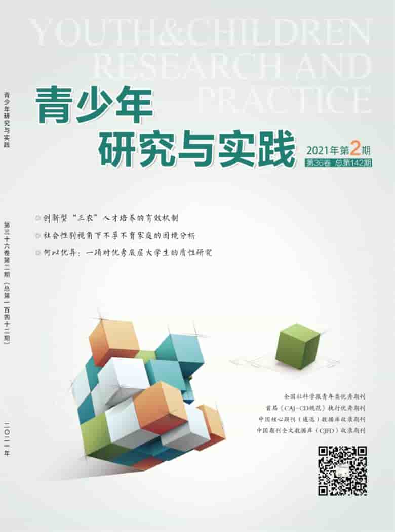 青少年研究与实践杂志封面