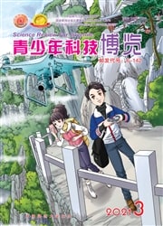 青少年科技博览杂志封面