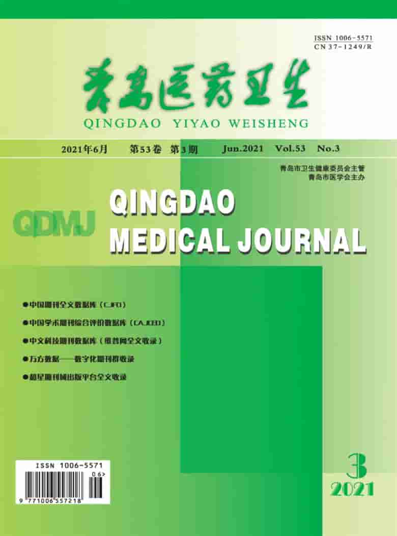 青岛医药卫生杂志封面