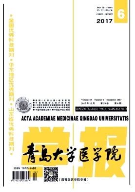 青岛大学医学院学报杂志封面