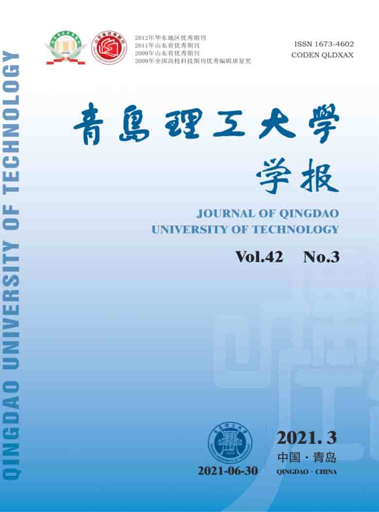青岛理工大学学报杂志封面