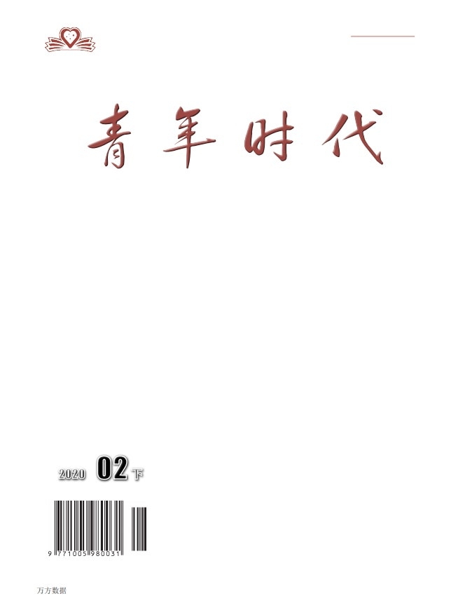 青年时代杂志封面