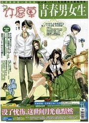青春男女生杂志封面