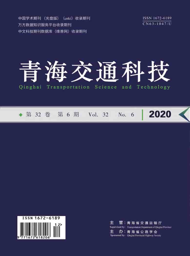 青海交通科技杂志封面