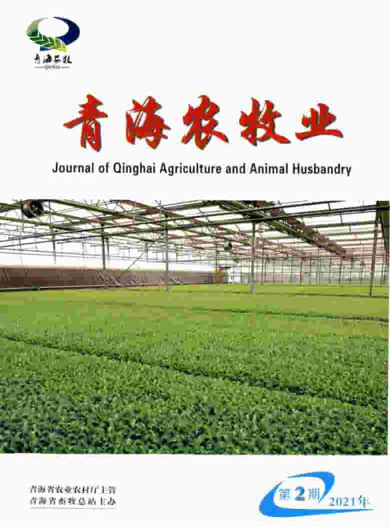 青海农牧业杂志封面