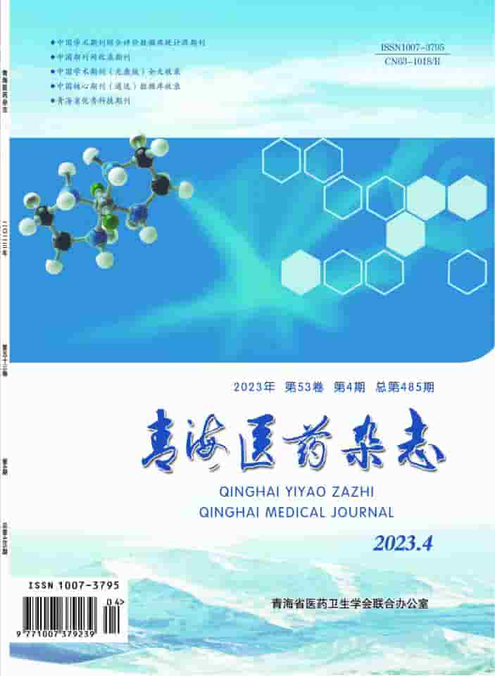 青海医药杂志封面