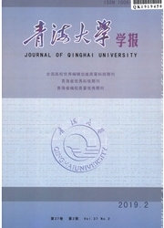 青海大学学报杂志封面