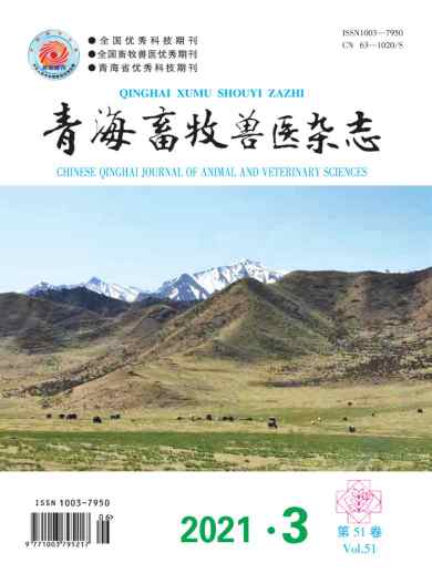 青海畜牧兽医杂志封面