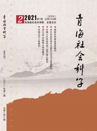 青海社会科学杂志封面