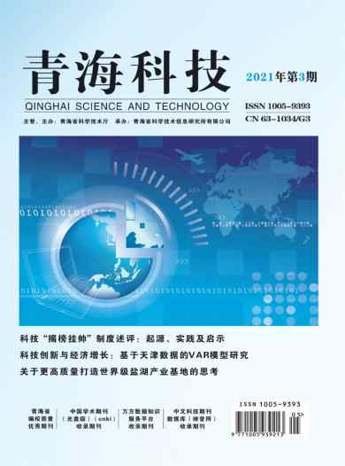 青海科技杂志封面
